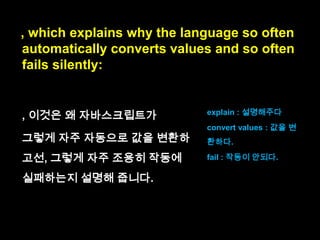 ,which explaines why the language fails
silently

automatically : 자동으로
fail : 작동이 안되다. 고장
나다.

 