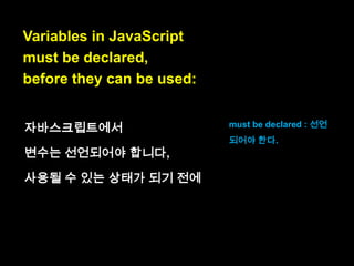Further reading
Expressions versus statements in JavaScript
Automatic semicolon insertion in JavaScript

더 읽을 거리
자바스크립트에서 expression 과
statement
자바스크립트에서 자동 세미콜론 삽입

 