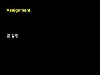 Variables and assignment

변수와 값 할당

 