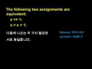 There are
compound assignment operators
such as +=.
operations such as
(A) : (A)와 같은 연산자.

 