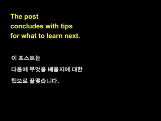 The post concludes with tips.

to conclude with : ~으
로 끝맺다.

 