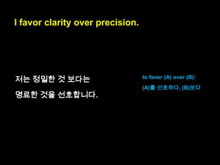 Warning: Below,
I‟m describing
rules of thumbs and best practices.
below: 아래에서
to describe : 기술하다
rule-of-thumb : 대충이
지만 실제에 근거한 방법

 