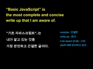 Basic JavaScript
for the impatient programmer

patient : 인내심 많은
impatient: 인내심 없는

 