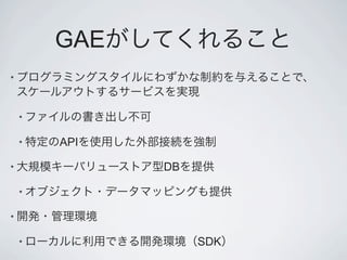 GAE
•



    •

    •   API

•             DB

    •

•

    •              SDK
 