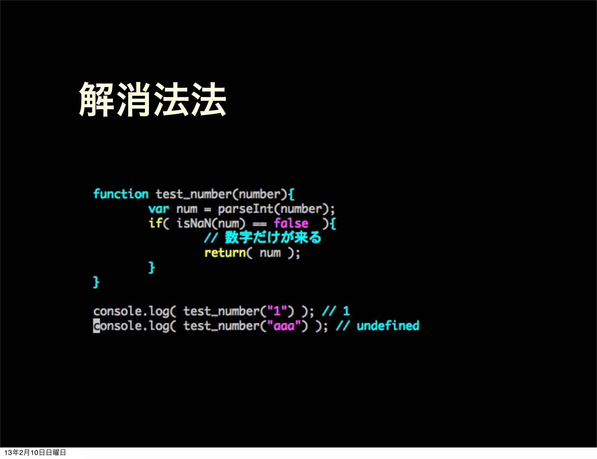 解消法法




13年2月10日日曜日
 