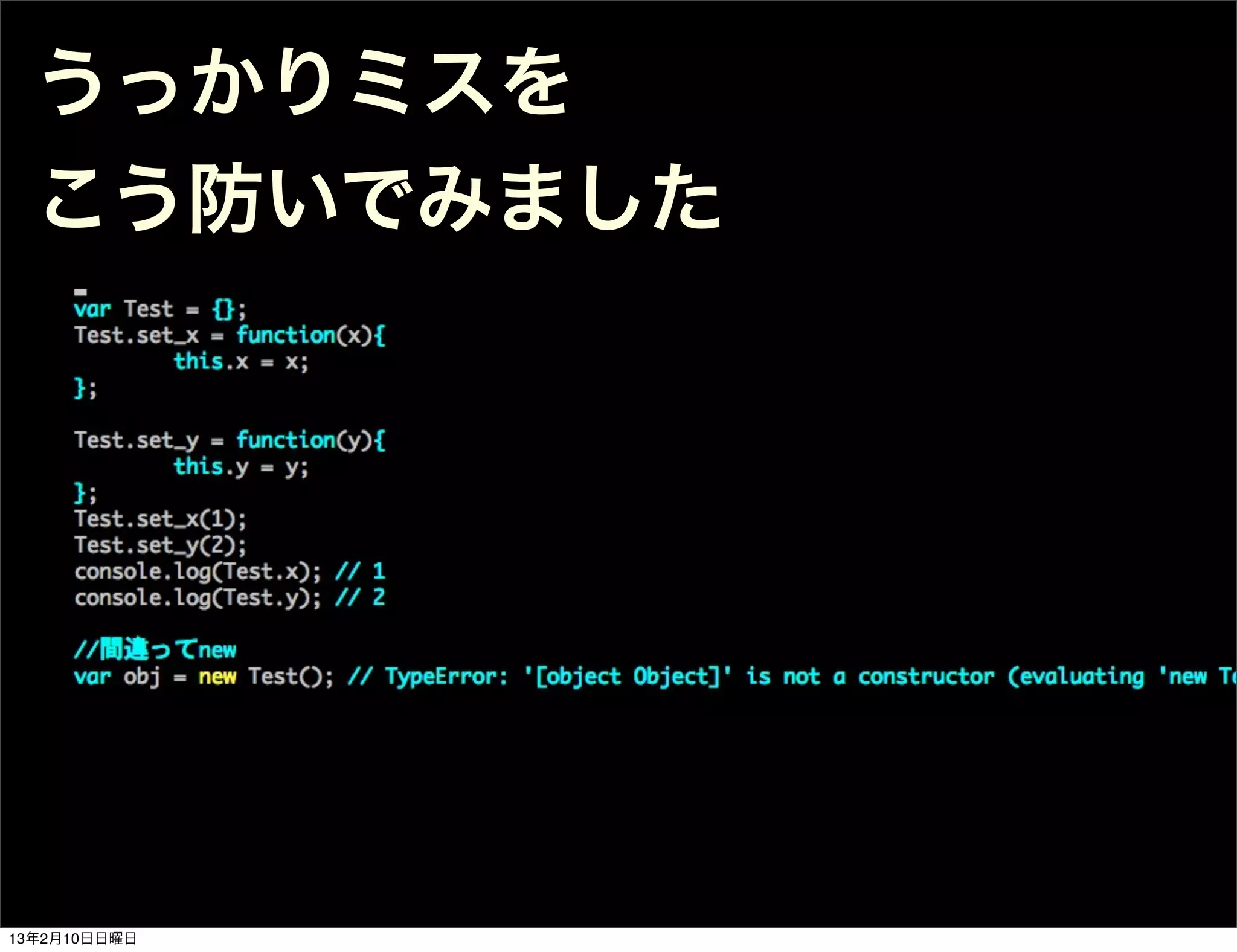 うっかりミスを
  こう防いでみました




13年2月10日日曜日
 