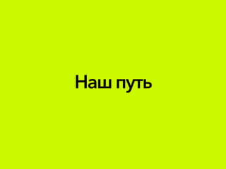Нашпуть
 