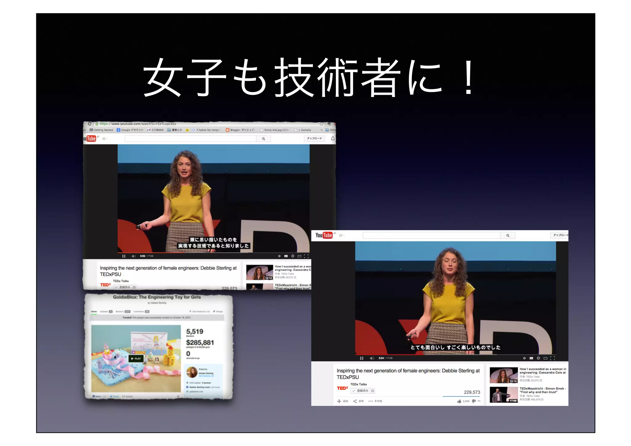 女子も技術者に！!
 