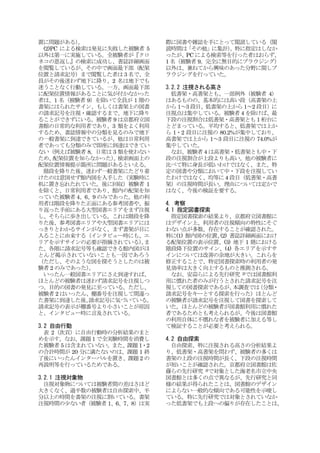 置に問題がある）。
(2)PC による検索は発見に失敗した被験者 5
以外は第一に実施している。全被験者が『クロ
ネコの恩返し』の検索に成功し、書誌詳細画面
を閲覧しているが、その中で画面最下部（配架
位置と請求記号）まで閲覧した者は 3 名で、全
員がその後迷わず地下に降り、2 名は地下でも
迷うことなく行動している。一方、画面最下部
に配架位置情報があることに気が付かなかった
者は、1 名（被験者 9）を除いて全員が 1 階の
書架にはられたサイン、もしくは書架上の図書
の請求記号を注視・確認するまで、地下に降り
ることができずにいる。被験者 9 は京都府立図
書館の日常的な利用者であり、3 類をよく利用
するため、書誌情報中の分類を見るのみで地下
の一般書架に到達できているが、他は日常利用
者であっても分類のみで即座に到達はできてい
ない（例えば被験者 8。日常は 3 類を使わない
ため、配架位置を知らなかった）。検索画面上の
配架位置情報提示箇所に問題があるといえる。
階段を降りた後、迷わず一般書架にたどり着
けたのは意図せず館内図を入手した（実験時に
机に置き忘れたれていた。後に回収）被験者 1
を除くと、日常利用者であり、館内の配架を知
っていた被験者 4、6、9 のみであった。他の利
用者は階段を降りた正面にある参考図書や、振
り返った手前にある大型図書エリアをまず注視
し、そちらに歩き出している。これは階段を降
りた後、参考図書エリアや大型図書エリアには
っきりとわかるサインがなく、まず書架が目に
入ることに由来する（インタビュー時にも、エ
リアを示すサインの必要が指摘されている）。ま
た、各階に請求記号等も確認できる館内図がほ
とんど掲示されていないことも一因であろう
（ただし、そのような図を探そうとしたのは被
験者 2 のみであった）。
いったん一般図書エリアにさえ到達すれば、
ほとんどの被験者は迷わず請求記号を注視しつ
つ、目的の図書の発見に至っている。ただし、
被験者 2 はいったん、棚番号を注視して間違っ
た書架に到達した後、請求記号に気づいている。
請求記号の表示が棚番号より小さいことが原因
と、インタビュー時に言及されている。
3.2 自由行動
表 2（次頁）に自由行動時の分析結果のまと
めを示す。なお、課題 1 で全実験時間を消費し
た被験者 5 は含まれていない。また、課題 1・2
の合計時間が 20 分に満たないのは、課題 1 終
了後にいったんインターバルを置き、課題 2 の
再説明等を行っているためである。
3.2.1 注視対象物
注視対象物については被験者間の差はさほど
大きくなく、過半数の被験者は自由探索中、半
分以上の時間を書架の注視に割いている。書架
注視時間の少ない者（被験者 1、6、7、8）は実
際に図書や雑誌を手にとって閲読している（閲
読時間は「その他」に集計）。特に指定はしなか
ったが、PC による検索等を行った者はおらず、
1 名（被験者 9。完全に無目的にブラウジング）
以外は、兼ねてから興味のあった分野に関しブ
ラウジングを行っていた。
3.2.2 注視される高さ
低書架・高書架とも、一部例外（被験者 4）
はあるものの、基本的には高い段（高書架の上
から 1～3 段目、低書架の上から 1～2 段目）に
注視点は集中している。被験者 4 を除けば、最
下段の注視割合は低書架・高書架とも 1 桁台に
とどまっている。平均すると、低書架では上か
ら 1・2 段目に注視の 80.2%が集中しており、
高書架では上から 1～3 段目に注視の 74.0%が
集中していた。
なお、被験者 4 は高書架・低書架とも中・下
段の注視割合が上段よりも高い。他の被験者に
比べて特に身長が低いわけではなく、また、特
定の図書や分類において中・下段を注視してい
たわけではなく、均等に 4 段目（低書架・高書
架）の注視時間が長い。理由については定かで
はなく、今後の検証を要する。
4. 考察
4.1 指定図書探索
指定図書探索の結果より、京都府立図書館に
はデザイン上、利用者の注視傾向の特性にそぐ
わない点が多数、存在することが確認された。
特に(1) 館内図の位置、(2) 書誌詳細画面におけ
る配架位置の表示位置、(3) 地下 1 階における
階段降下位置のサイン、(4) 各エリアを示すサ
インについては改善の余地が大きい。これらを
修正することで、特定図書探索時の利用者の発
見効率は大きく向上するものと推測される。
なお、安蒜らによる先行研究 2)では図書館利
用に慣れた者のみが行うとされた請求記号を注
視しての図書探索であるが、本調査では（分類・
請求記号をキーとする探索を行った）ほとんど
の被験者が請求記号を注視して図書を探索して
いた。ほとんどの被験者が図書館利用に慣れた
者であるためとも考えられるが、今後は図書館
の利用自体に不慣れな者を被験者に加える等し
て検証することが必要と考えられる。
4.2 自由探索
自由探索、特に注視される高さの分析結果よ
り、低書架・高書架を問わず、被験者の多くは
書架の上段の注視時間が長く、下段の注視時間
が短いことが確認された。京都府立図書館は佐
藤らの先行研究 3)で対象とした海老名市立中央
図書館とは多くの点で異なるが、先行研究と同
様の結果が得られたことは、図書館のデザイン
によらない一般的な傾向である可能性を示唆し
ている。特に先行研究では対象とされていなか
った低書架でも上段への偏りが存在したことは、
 