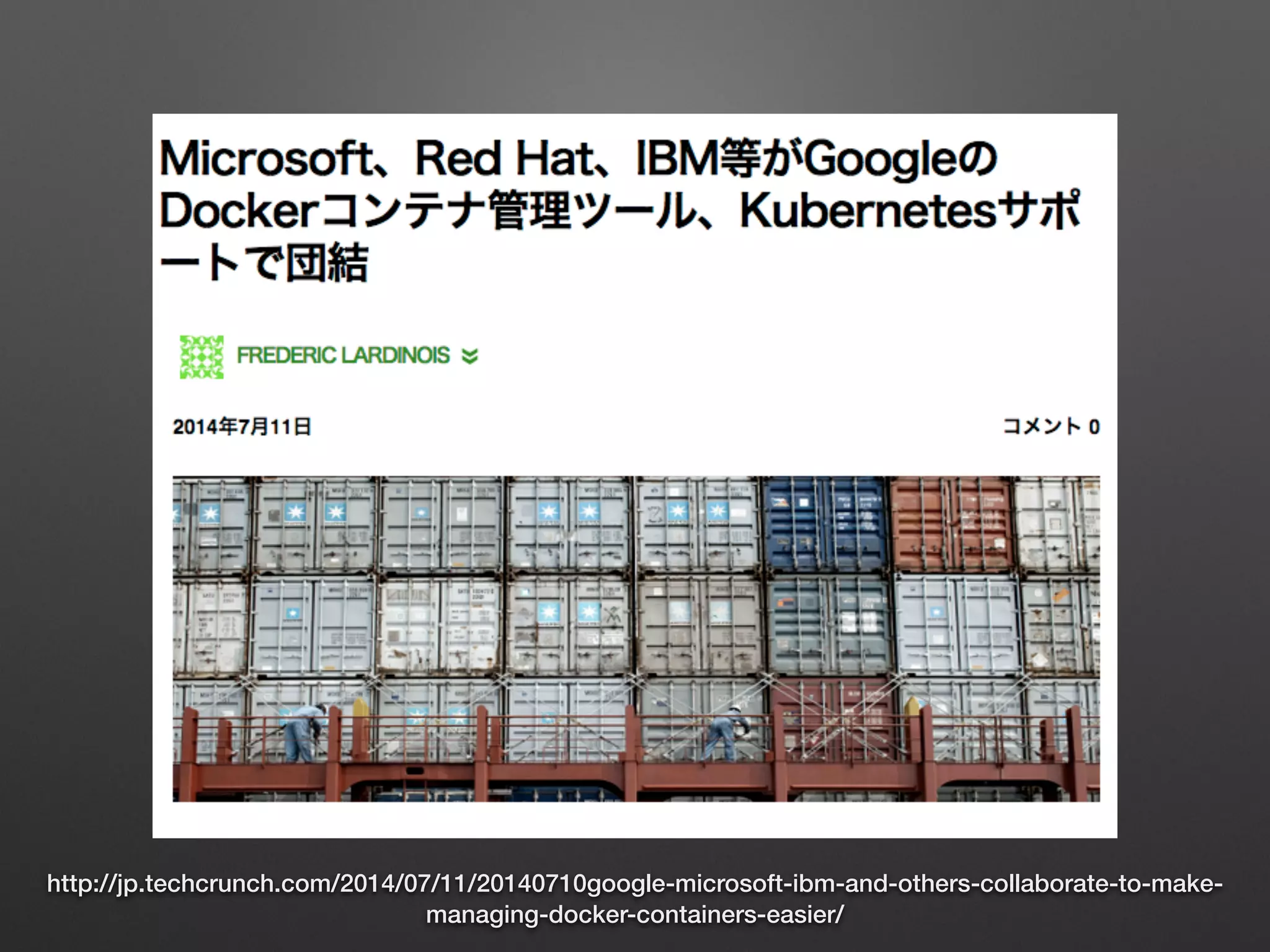 http://jp.techcrunch.com/2014/07/11/20140710google-microsoft-ibm-and-others-collaborate-to-make-
managing-docker-containers-easier/
 