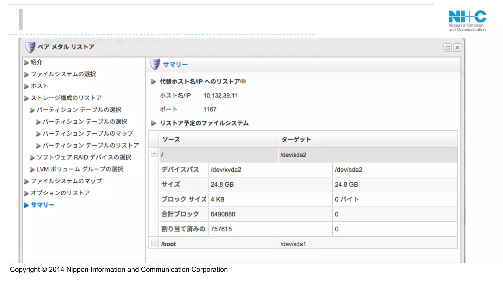 Copyright © 2014 Nippon Information and Communication Corporation
•  あ
 