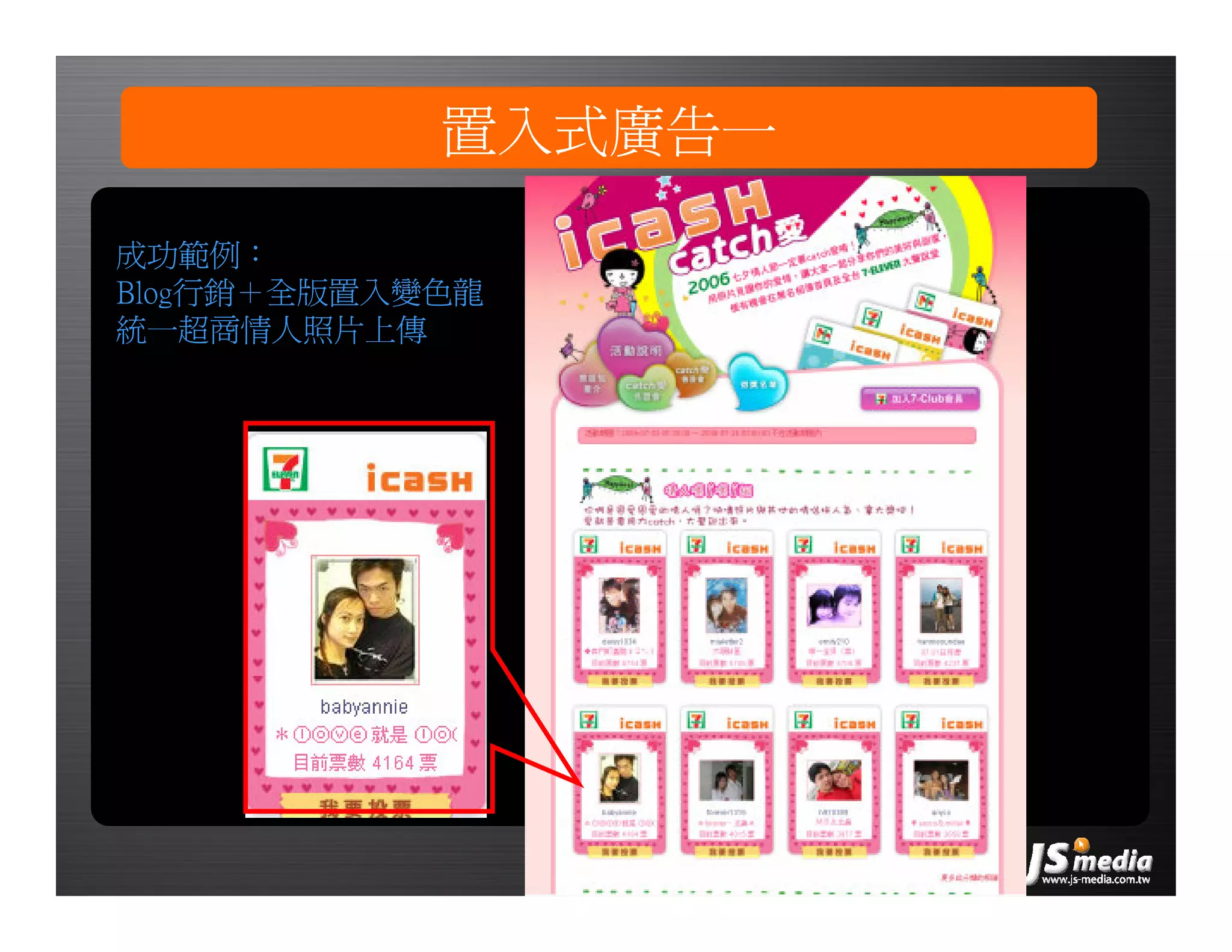 創業家研習營－網路廣告的眼球經濟，傑思媒體(JS-MEDIA)／楊佳燊 總經理