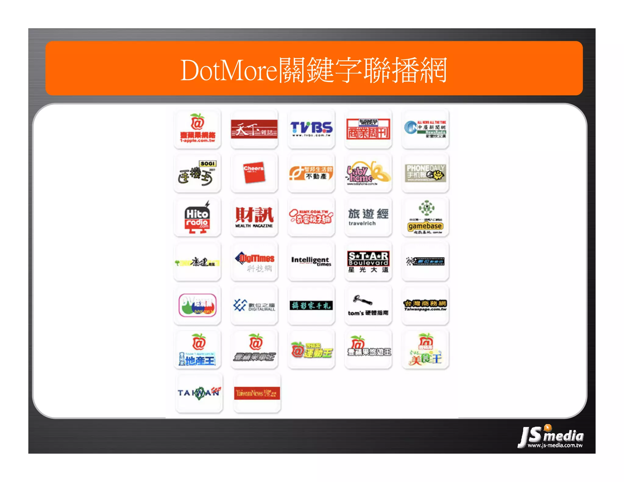 創業家研習營－網路廣告的眼球經濟，傑思媒體(JS-MEDIA)／楊佳燊 總經理