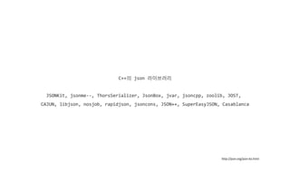 JSON with C++ & C# | PDF
