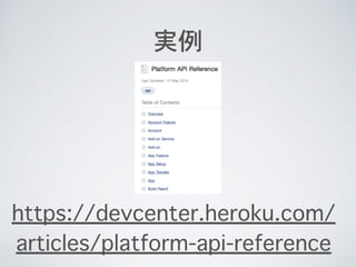 g
https://devcenter.heroku.com/
articles/platform-api-reference
 