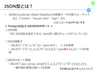 PostgreSQL JSON型と Facebook APIを使ってwebアプリ開発をした話