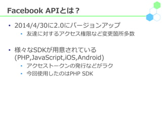 PostgreSQL JSON型と Facebook APIを使ってwebアプリ開発をした話