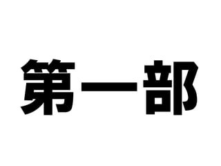 第一部

 