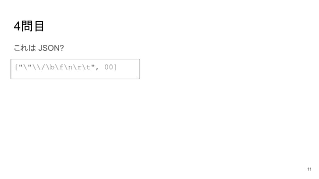Json syntax quiz | PPT
