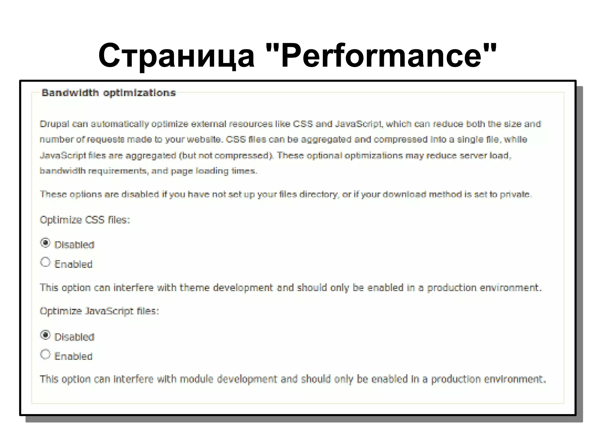 Страница "Performance" 