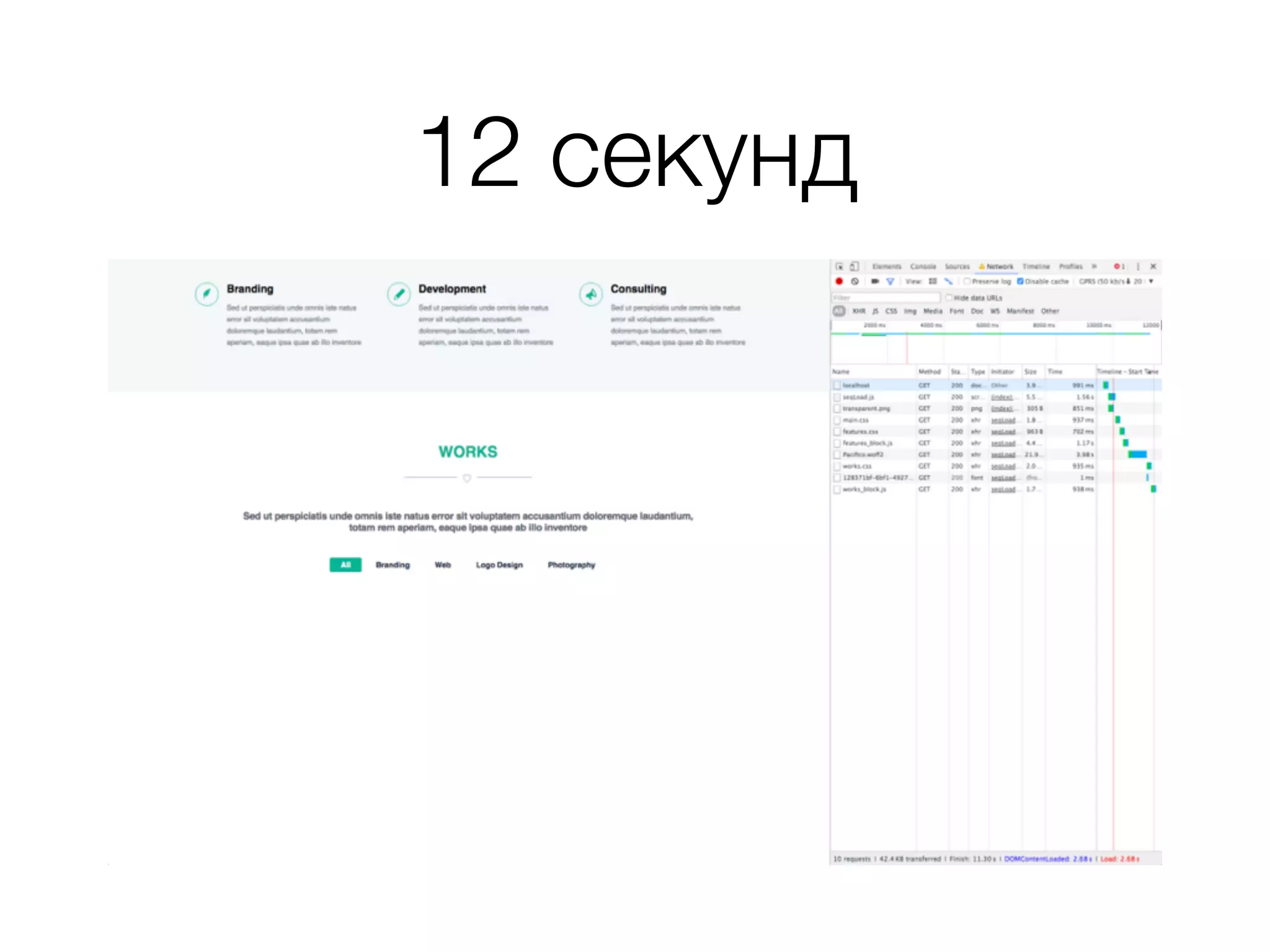 12 секунд
 