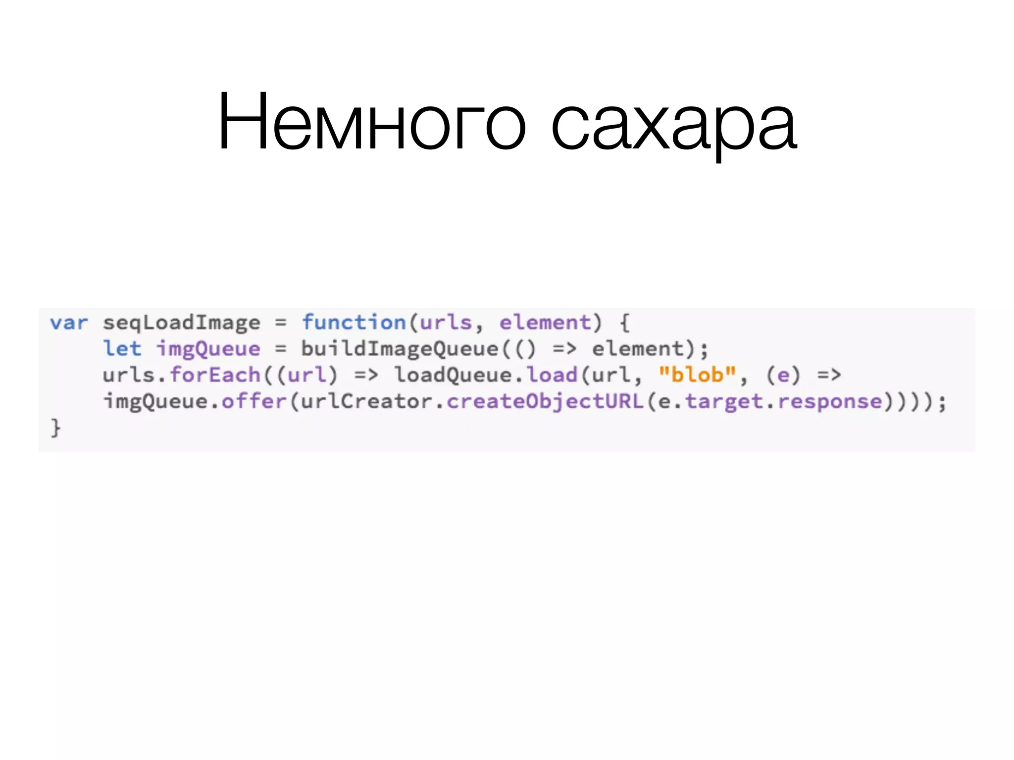 Немного сахара
 