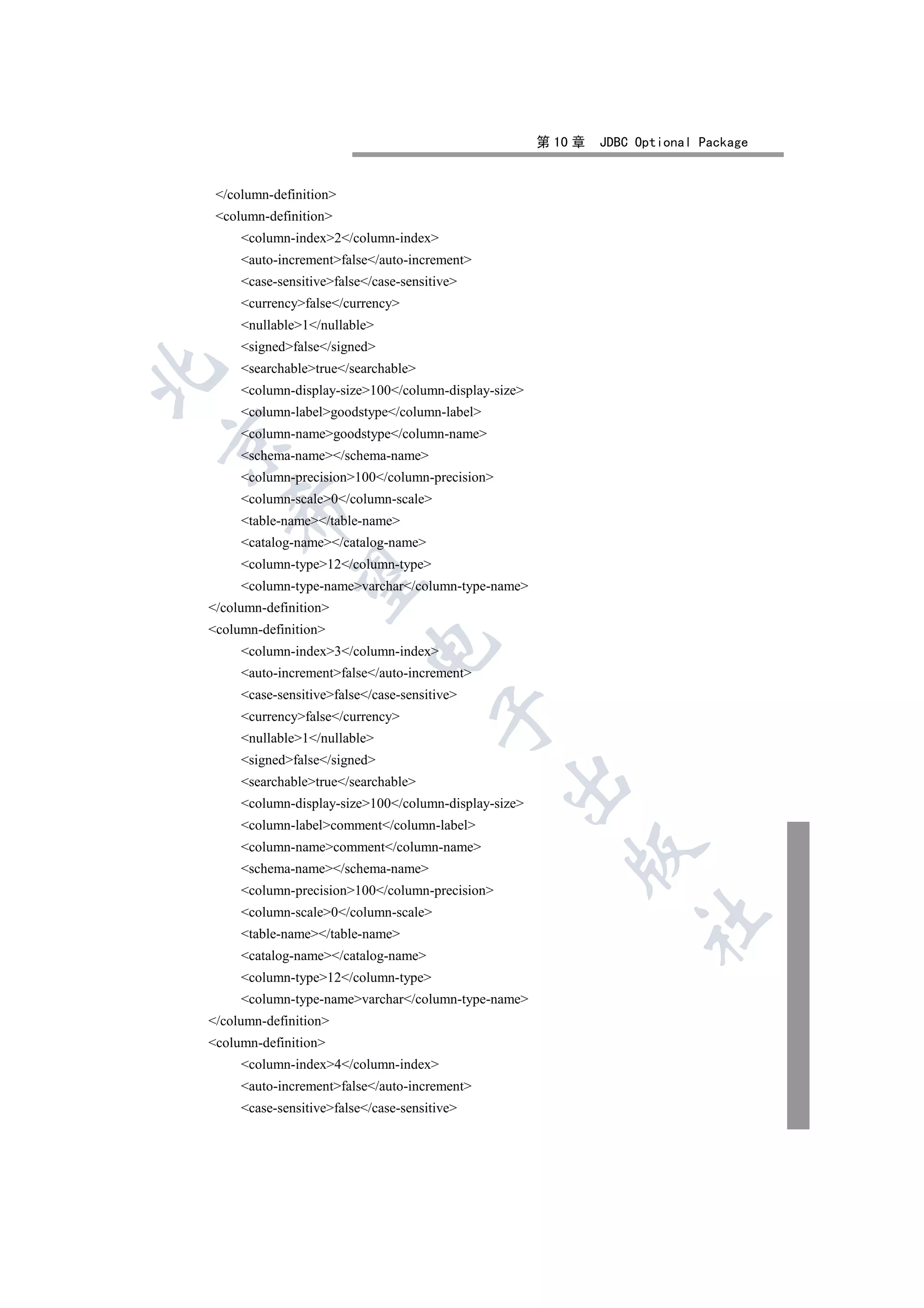 第 10 章   JDBC Optional Package


    /column-definition
    column-definition
        column-index2/column-index
        auto-incrementfalse/auto-increment
        case-sensitivefalse/case-sensitive
        currencyfalse/currency
        nullable1/nullable
        signedfalse/signed
        searchabletrue/searchable


        column-display-size100/column-display-size
        column-labelgoodstype/column-label
        column-namegoodstype/column-name


        schema-name/schema-name
        column-precision100/column-precision
        column-scale0/column-scale
      

        table-name/table-name
        catalog-name/catalog-name
        column-type12/column-type
       

        column-type-namevarchar/column-type-name
/column-definition
column-definition
                              

        column-index3/column-index
        auto-incrementfalse/auto-increment
        case-sensitivefalse/case-sensitive
                                          

        currencyfalse/currency
        nullable1/nullable
        signedfalse/signed
                                                   

        searchabletrue/searchable
        column-display-size100/column-display-size
        column-labelcomment/column-label
        column-namecomment/column-name
                                                             

        schema-name/schema-name
        column-precision100/column-precision
        column-scale0/column-scale
                                                                       	

        table-name/table-name
        catalog-name/catalog-name
        column-type12/column-type
        column-type-namevarchar/column-type-name
/column-definition
column-definition
        column-index4/column-index
        auto-incrementfalse/auto-increment
        case-sensitivefalse/case-sensitive
 