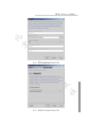 第2章      Enterprise JavaBeans


    
     


     图 2.4   JBuilder4 的 Enterprise Setup 对话框
             
                     
                               
                                         
                                                   	



     图 2.5   JBuilder4 的 Enterprise Setup 对话框
 