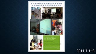 2011.7.1~2
 
