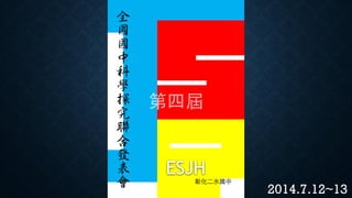 2014.7.12~13
 