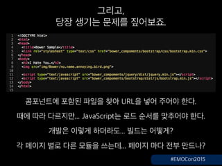 ???,
?? ??? ??? ????.
????? ??? ??? ?? URL? ?? ??? ??.
?? ?? ????... JavaScript? ?? ??? ???? ??.
??? ??? ????... ??? ????
? ??? ?? ?? ??? ???... ??? ?? ?? ????
#EMOCon2015
 