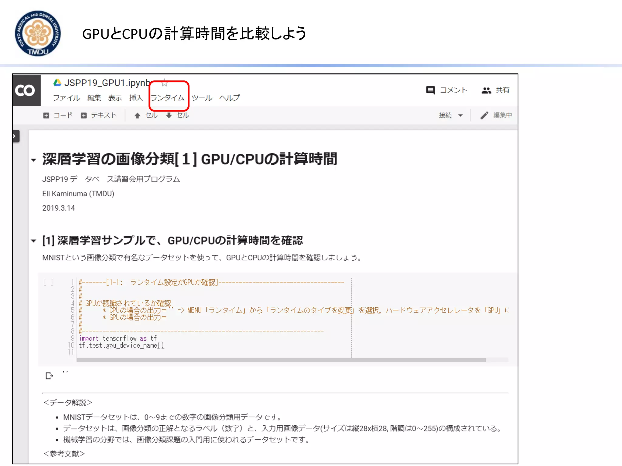 GPUとCPUの計算時間を比較しよう
 
