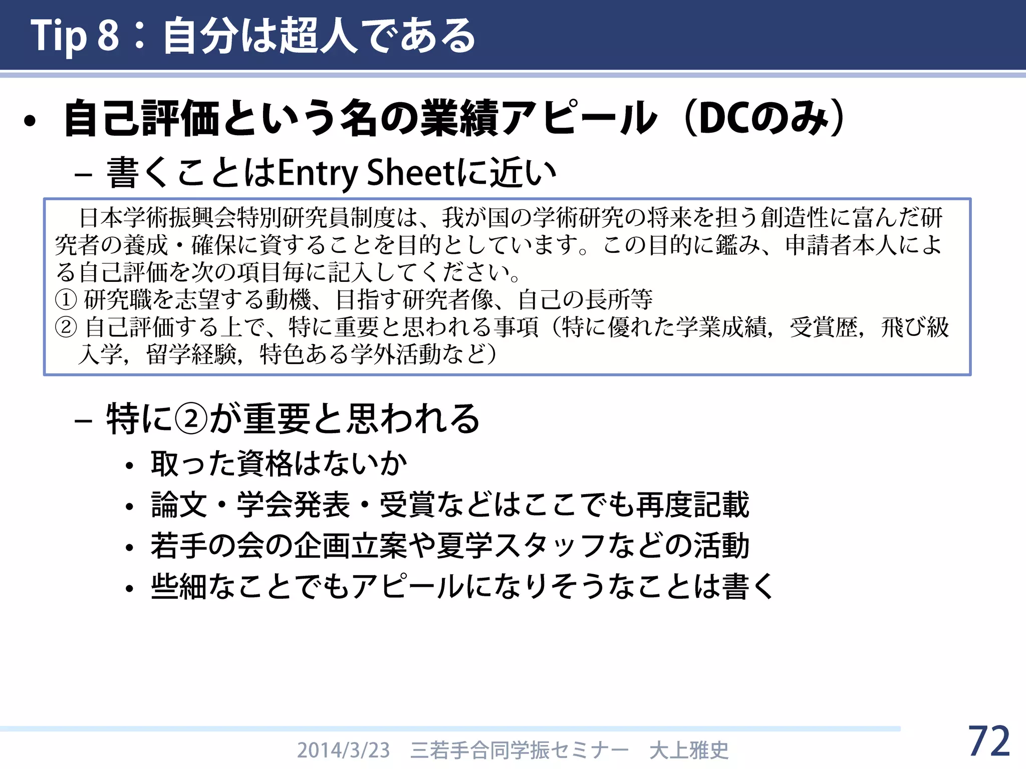 Tip
自分は超人である
8
72
 