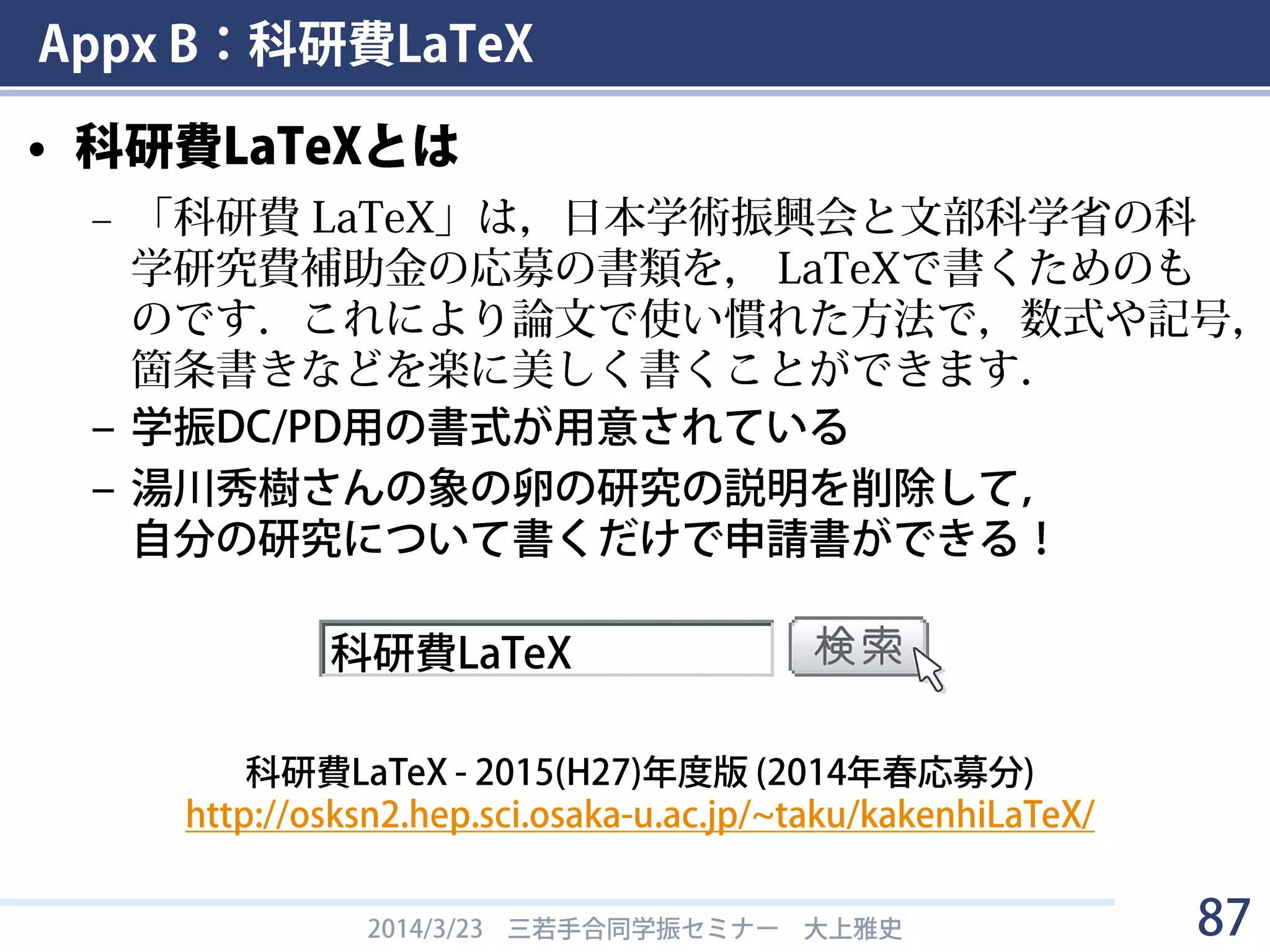 Appendix
科研費
B
87
 