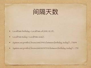 LocalDate birthday = LocalDate.of(2012, 10, 15);
LocalDate today = LocalDate.now();
System.out.println(ChronoUnit.DAYS.between(birthday, today)); //1094
System.out.println(ChronoUnit.MONTHS.between(birthday, today)); //35
 