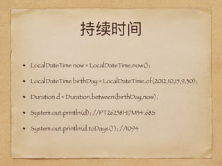 LocalDateTime now = LocalDateTime.now();
LocalDateTime birthDay = LocalDateTime.of(2012,10,15,9,30);
Duration d = Duration.between(birthDay,now);
System.out.println(d); //PT26258H17M34.68S
System.out.println(d.toDays()); //1094
 
