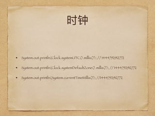 System.out.println(Clock.systemUTC().millis()); // 1444792912772
System.out.println(Clock.systemDefaultZone().millis()); // 1444792912772
System.out.println(System.currentTimeMillis()); //1444792912772
 