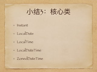 3
Instant
LocalDate
LocalTime
LocalDateTime
ZonedDateTime
 