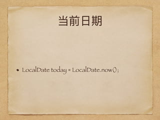 LocalDate today = LocalDate.now();
 