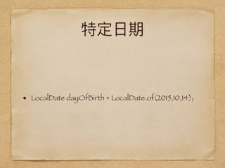 LocalDate dayOfBirth = LocalDate.of(2015,10,14);
 