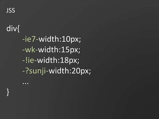 JSSdiv{-ie7-width:10px;-wk-width:15px;-!ie-width:18px;-?sunji-width:20px;...}