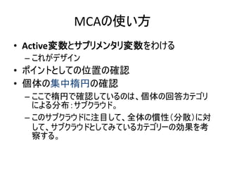 MCA
• Active
–
•
•
–
–
 