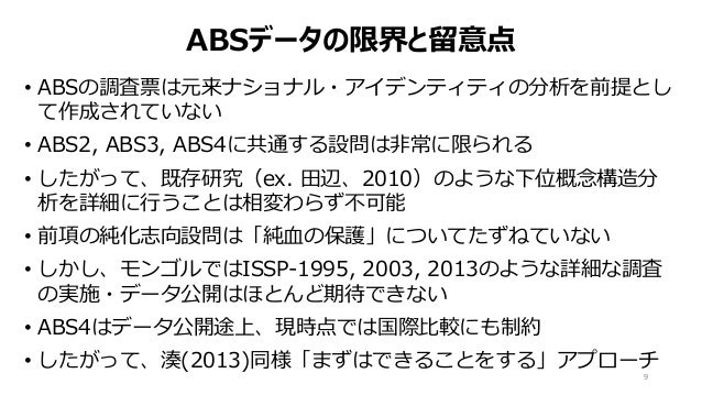 モンゴル国におけるナショナル アイデンティティの計時的変化 Time Series Change Of Mongolian Nation モンゴル国におけるナショナル アイデンティティの計時的変化 Time Series Change Of Mongolian Nation