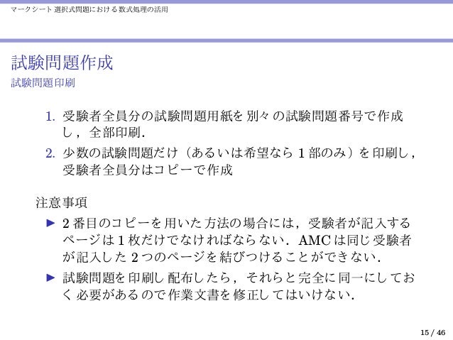 マークシート選択式問題における数式処理の活用
