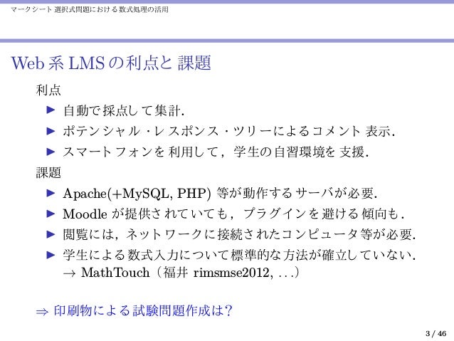 マークシート選択式問題における数式処理の活用