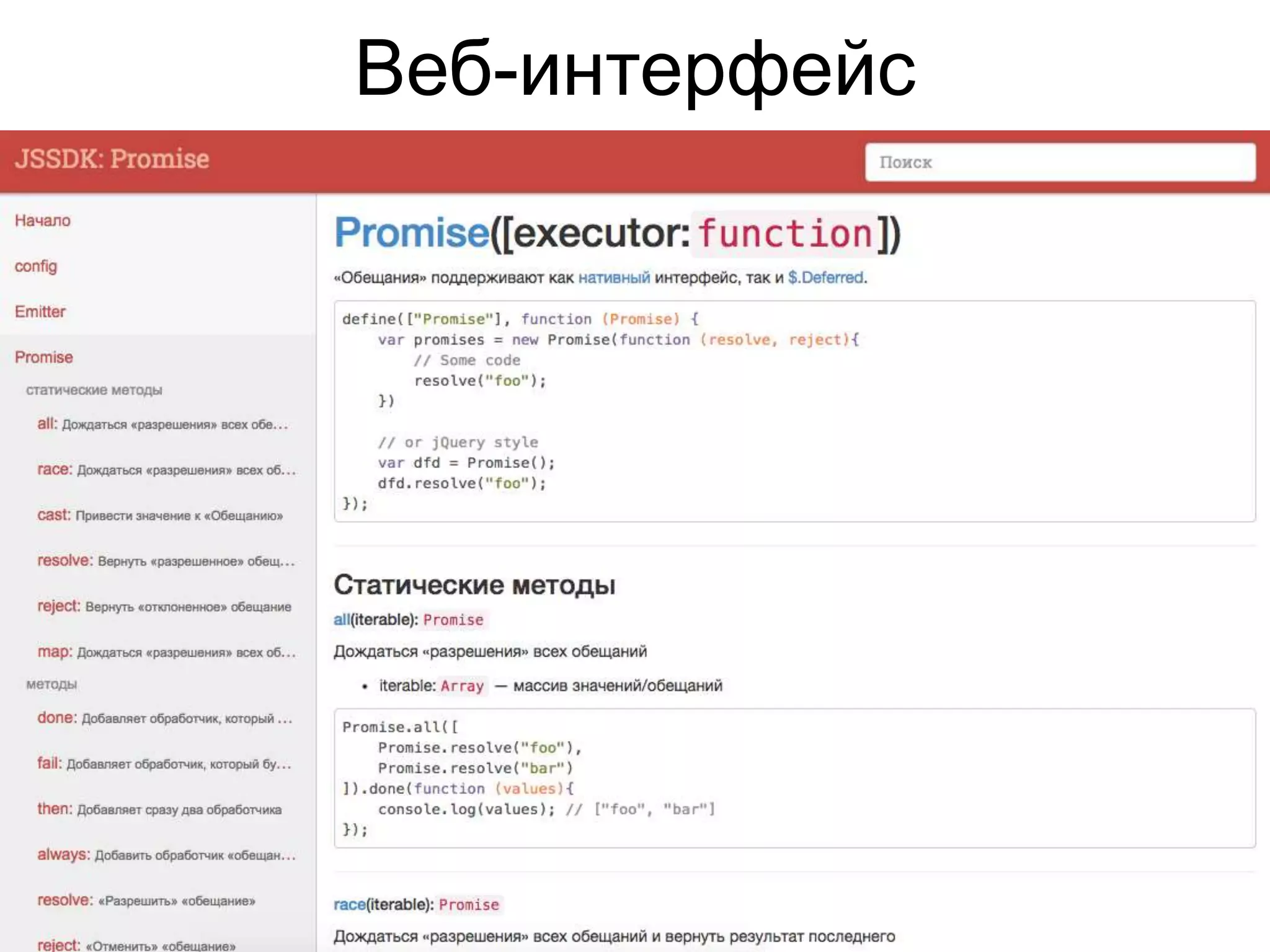 Веб-интерфейс 
 