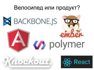 Велосипед или продукт? 
 