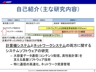 I O仮想化最前線 ネットワークi Oを中心に