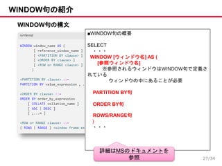 SQL Server 2022で追加された「WINDOW句」を紹介