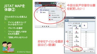 jSTATMAPの使い方 | PPTX